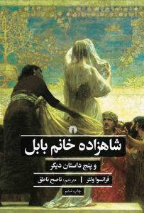 شاهزاده خانم بابل