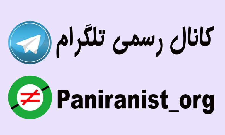 Paniranist_org